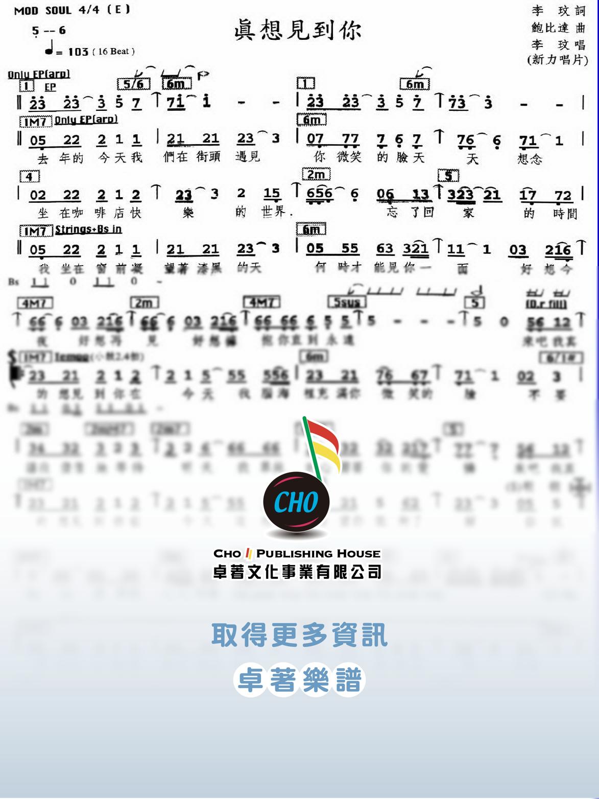 真想見到你